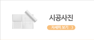 시공사진